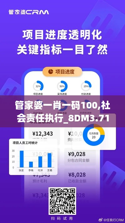 管家婆一肖一码100,社会责任执行_8DM3.713