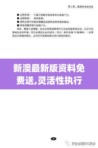 新澳最新版资料免费送,灵活性执行计划_粉丝款3.647