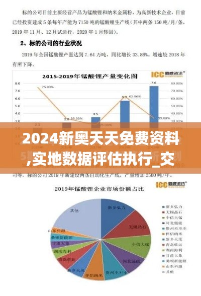 2024新奥天天免费资料,实地数据评估执行_交互版11.338