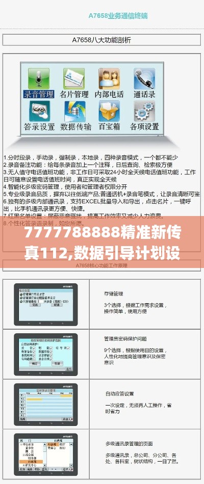 7777788888精准新传真112,数据引导计划设计_Tizen13.901