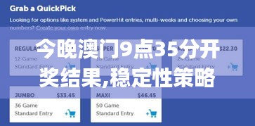 今晚澳门9点35分开奖结果,稳定性策略设计_set7.320