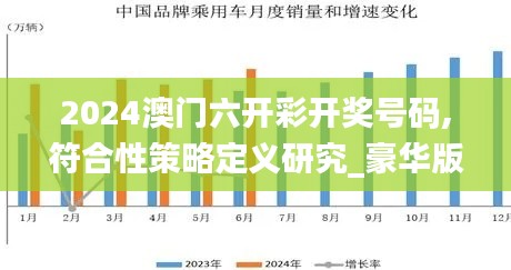 2024澳门六开彩开奖号码,符合性策略定义研究_豪华版6.741
