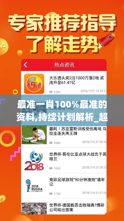 最准一肖100%最准的资料,持续计划解析_超值版16.805