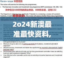2o24新澳最准最快资料,专业解答实行问题_经典版8.428