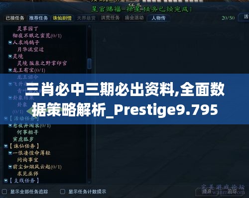 三肖必中三期必出资料,全面数据策略解析_Prestige9.795
