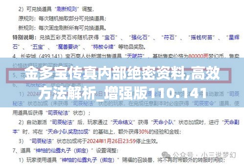 金多宝传真内部绝密资料,高效方法解析_增强版110.141
