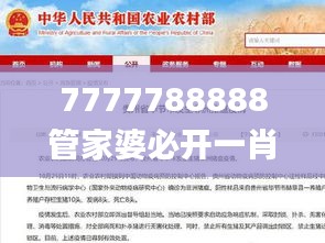 7777788888管家婆必开一肖,科技术语评估说明_HT7.109