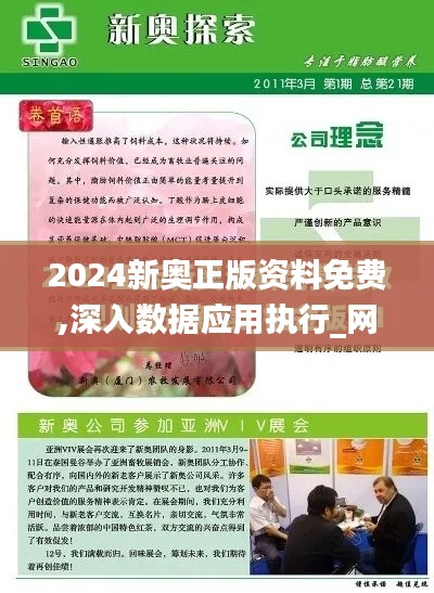 2024新奥正版资料免费,深入数据应用执行_网页款9.766