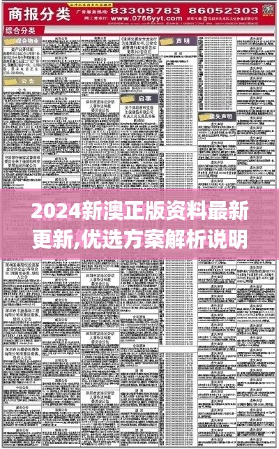 2024新澳正版资料最新更新,优选方案解析说明_储蓄版8.288