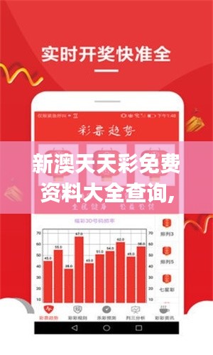 新澳天天彩免费资料大全查询,高效实施方法分析_Prestige7.640