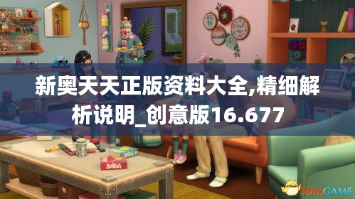 新奥天天正版资料大全,精细解析说明_创意版16.677