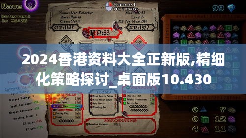 2024香港资料大全正新版,精细化策略探讨_桌面版10.430