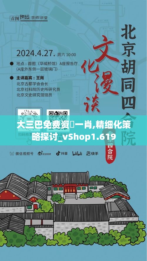大三巴免费资枓一肖,精细化策略探讨_vShop1.619