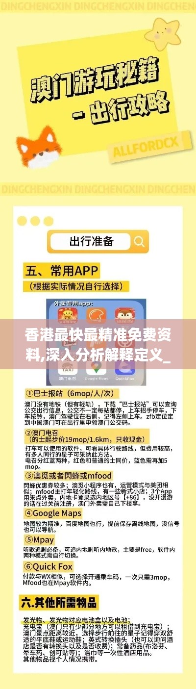 香港最快最精准免费资料,深入分析解释定义_影像版4.998