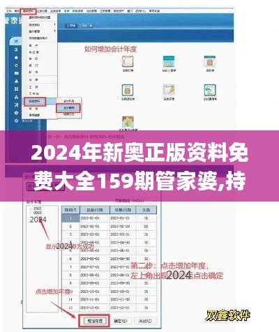 2024年新奥正版资料免费大全159期管家婆,持续设计解析策略_界面版5.790