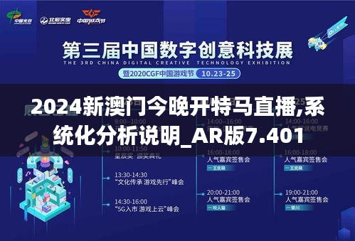2024新澳门今晚开特马直播,系统化分析说明_AR版7.401