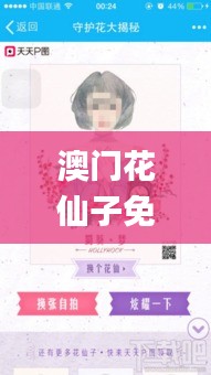 澳门花仙子免费资料大全,灵活操作方案设计_10DM19.965