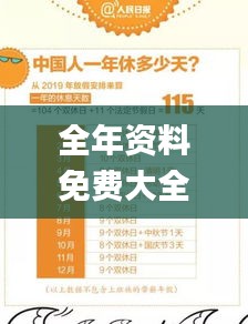 全年资料免费大全,可持续发展执行探索_纪念版2.325