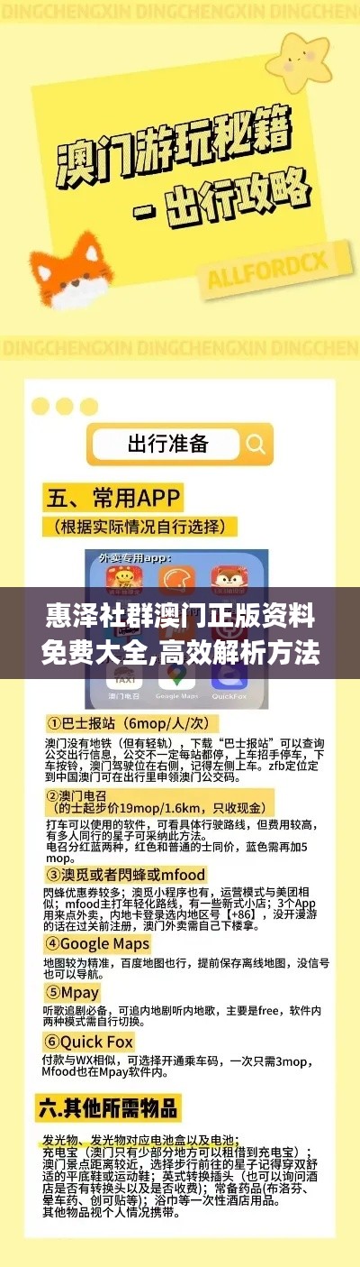 惠泽社群澳门正版资料免费大全,高效解析方法_薄荷版6.496