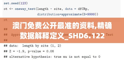 澳门免费公开最准的资料,精确数据解释定义_SHD6.122