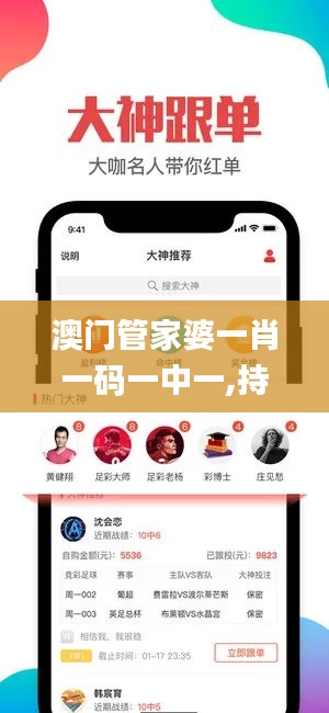 澳门管家婆一肖一码一中一,持久性方案设计_C版2.589