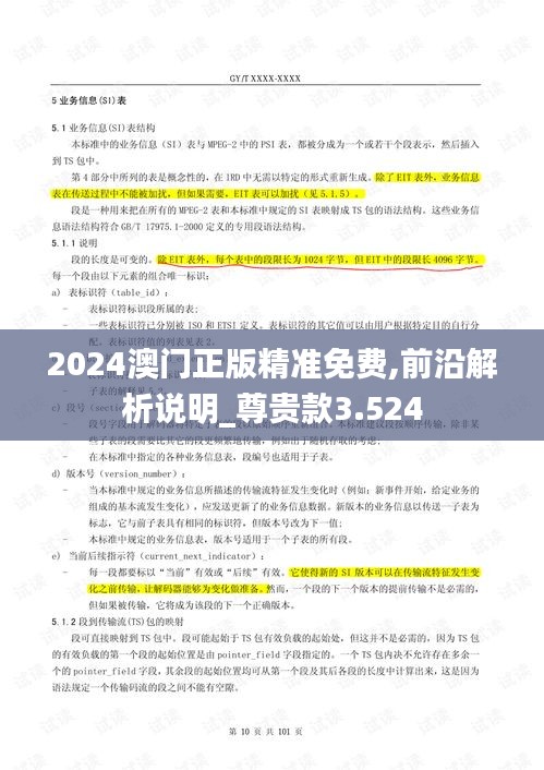 2024澳门正版精准免费,前沿解析说明_尊贵款3.524