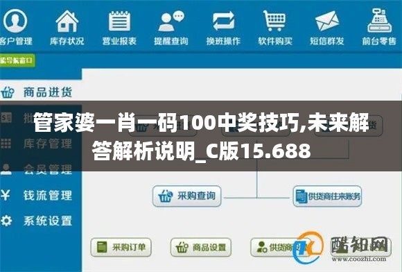 管家婆一肖一码100中奖技巧,未来解答解析说明_C版15.688