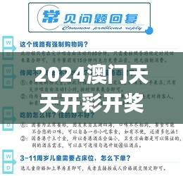 2024澳门天天开彩开奖结果,专家意见解析_UHD款2.504