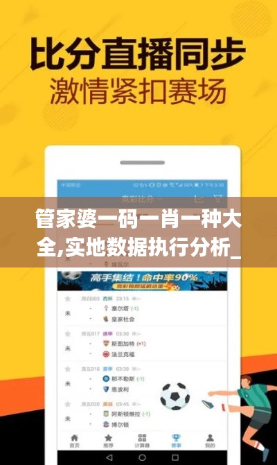 管家婆一码一肖一种大全,实地数据执行分析_S16.296
