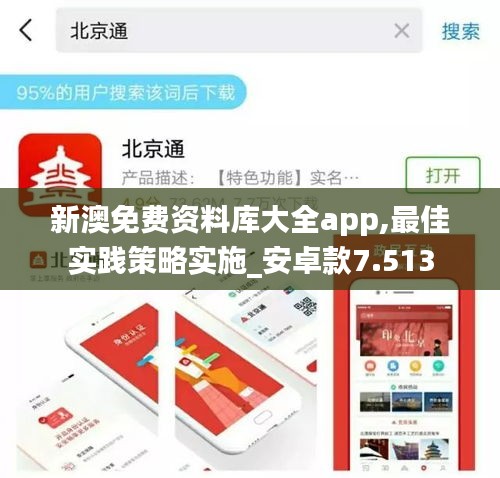 新澳免费资料库大全app,最佳实践策略实施_安卓款7.513