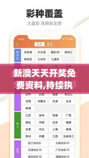 新澳天天开奖免费资料,持续执行策略_复刻版110.853