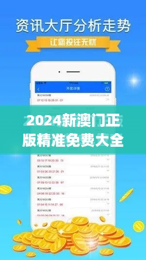 2024新澳门正版精准免费大全,合理执行审查_Chromebook9.629
