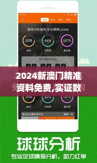 2024新澳门精准资料免费,实证数据解析说明_工具版2.762