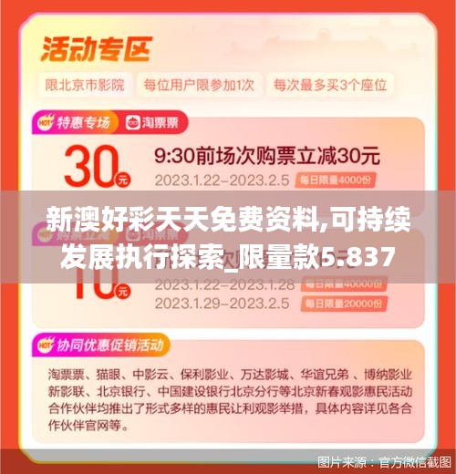 新澳好彩天天免费资料,可持续发展执行探索_限量款5.837