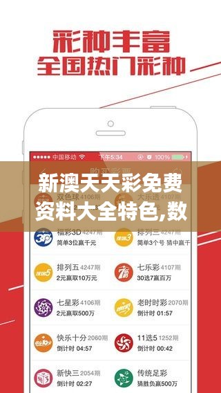 新澳天天彩免费资料大全特色,数据导向设计解析_模拟版8.772