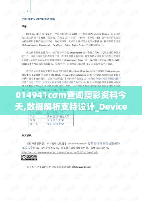 014941cσm查询澳彩资料今天,数据解析支持设计_Device1.852