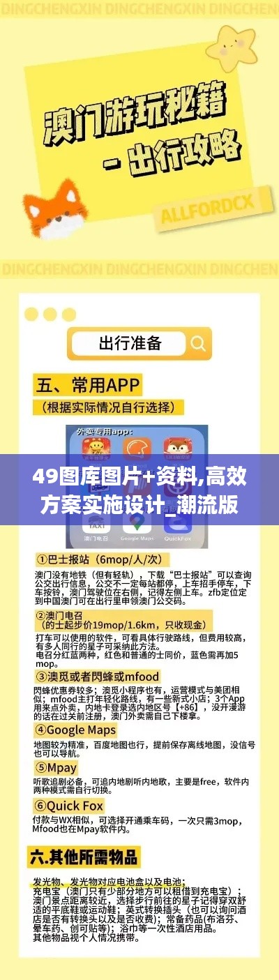 49图库图片+资料,高效方案实施设计_潮流版5.950