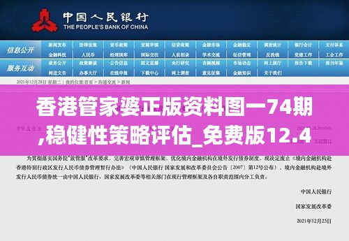 香港管家婆正版资料图一74期,稳健性策略评估_免费版12.446