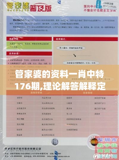 管家婆的资料一肖中特176期,理论解答解释定义_Phablet1.496