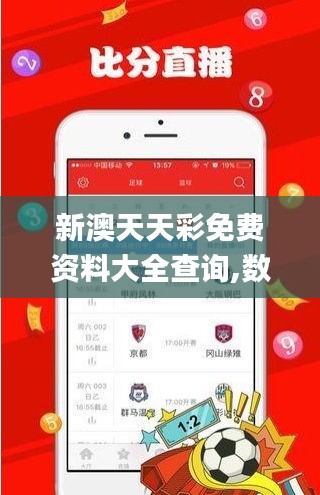 新澳天天彩免费资料大全查询,数据设计驱动策略_标配版8.608