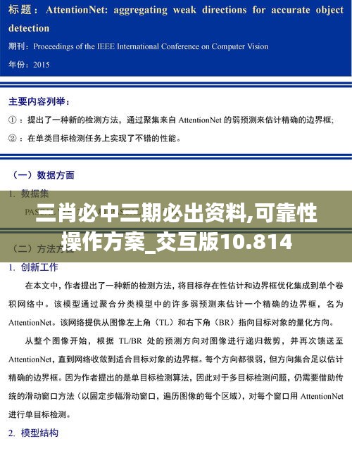 三肖必中三期必出资料,可靠性操作方案_交互版10.814