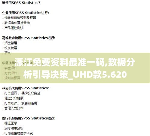 濠江免费资料最准一码,数据分析引导决策_UHD款5.620