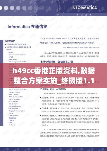 h49cc香港正版资料,数据整合方案实施_终极版1.131