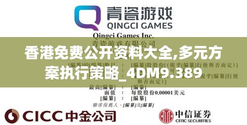 香港免费公开资料大全,多元方案执行策略_4DM9.389