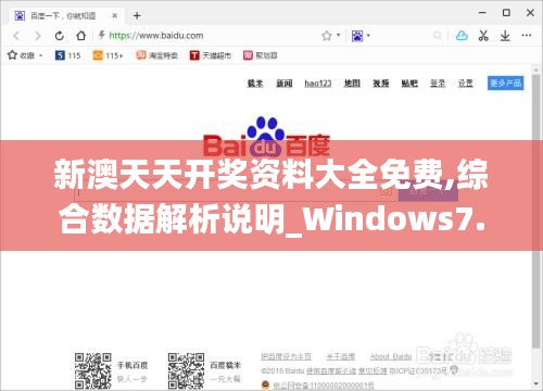 新澳天天开奖资料大全免费,综合数据解析说明_Windows7.454