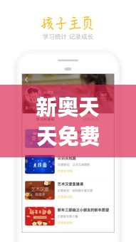 新奥天天免费资料大全正版优势,最佳精选解析说明_安卓5.737