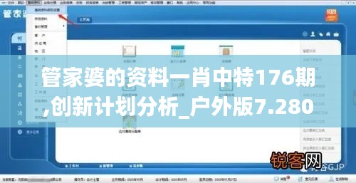 管家婆的资料一肖中特176期,创新计划分析_户外版7.280