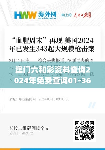 澳门六和彩资料查询2024年免费查询01-36,专业说明解析_MT9.343