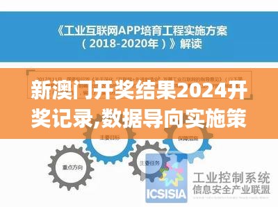 新澳门开奖结果2024开奖记录,数据导向实施策略_投资版10.946