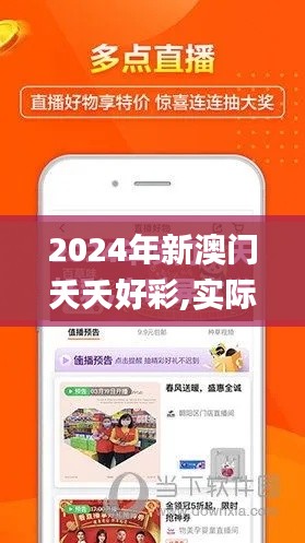 2024年新澳门夭夭好彩,实际解析数据_战略版10.579